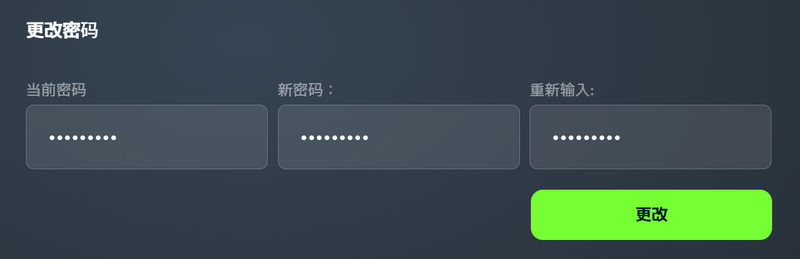 文件:Change password.png