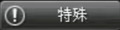 2026年10月3日 (六) 07:15版本的缩略图