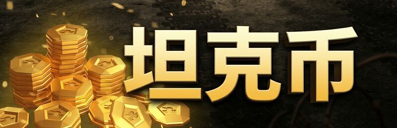文件:Tankions header.jpg