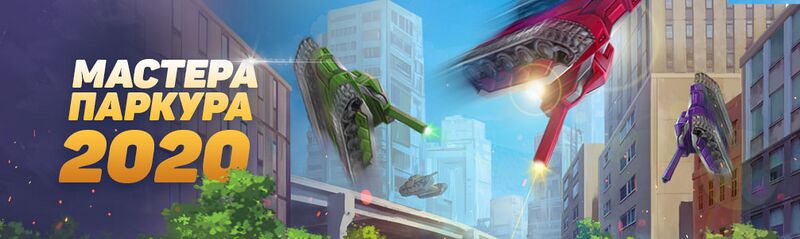 文件:Parkour2020.jpg